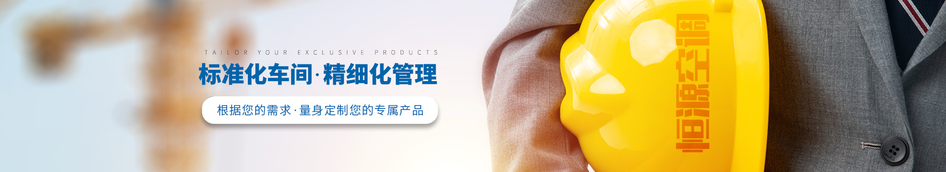 恒源風(fēng)采